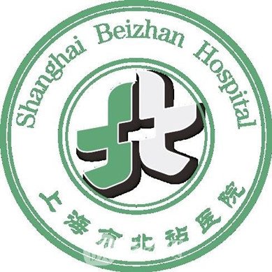 上海市北站医院口腔科