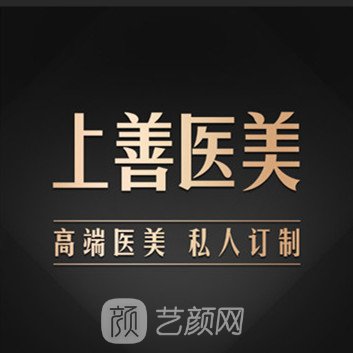 成都上善智美医疗美容门诊部