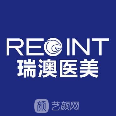 吉林瑞澳医学美容医院