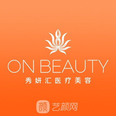 哈尔滨秀妍汇医疗美容门诊部
