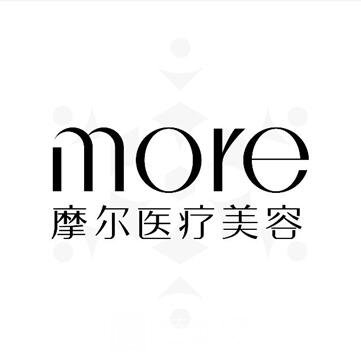 北京摩尔医疗美容诊所
