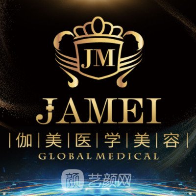 武汉伽美医疗美容医院