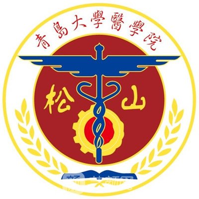 青岛大学医学院松山医院口腔科