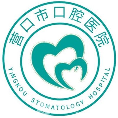 营口市口腔医院