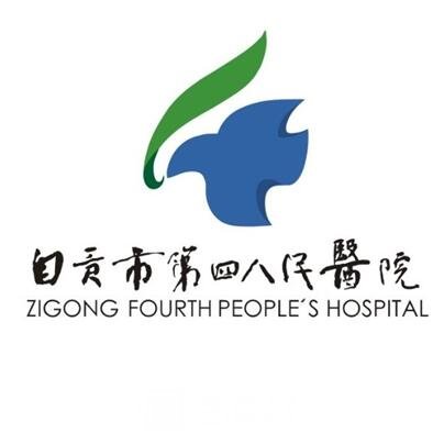 自贡市第四人民医院整形科