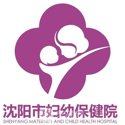 沈阳市妇幼保健院整形科