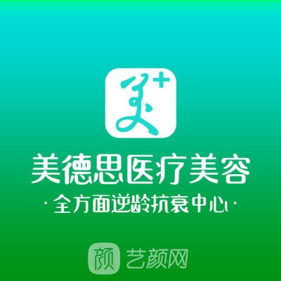 长沙美德思医疗美容门诊部