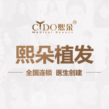 承德熙朵医疗美容诊所