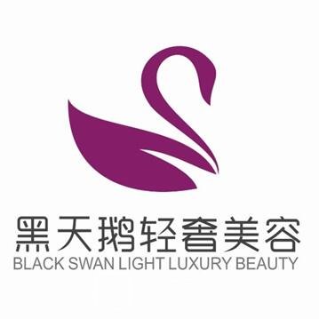 承德黑天鹅医疗美容诊所