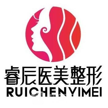 山东睿辰医疗美容门诊部