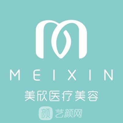 山东欣美医疗美容门诊部
