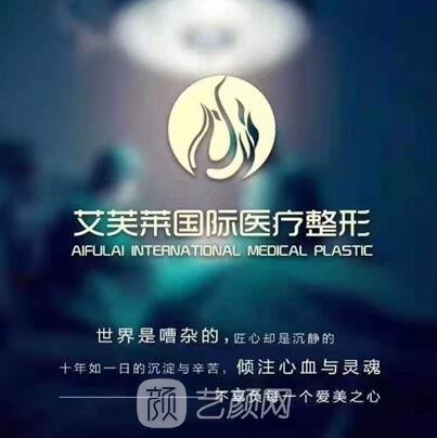 慈溪艾芙莱医疗美容诊所