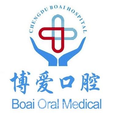 成都博爱医院口腔科