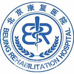 首都医科大学附属整形外科医院黄牛预约挂号解惑优先跑腿代处理住院的简单介绍