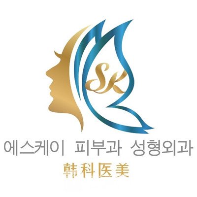 南京韩科医疗美容诊所