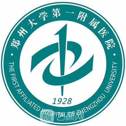 郑州大学第一附属医院整形科