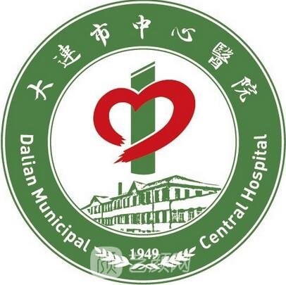 大连市中心医院整形科
