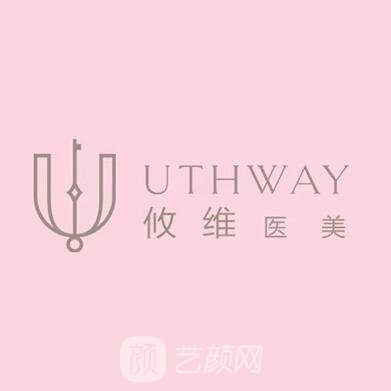 上海攸维医疗美容诊所