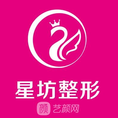 潍坊星坊医疗美容医院