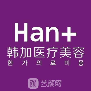 桐庐韩加医疗美容门诊部
