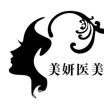 大同爱丽美妍医疗美容门诊部