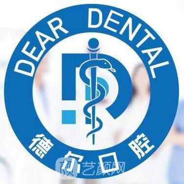 福州德尔口腔门诊部