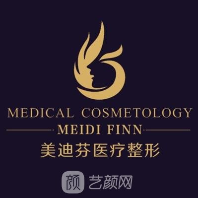 合肥美迪芬医疗美容门诊部