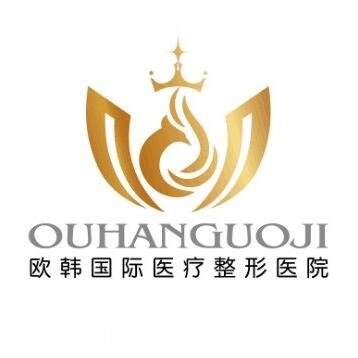 濮阳欧韩医疗美容门诊部