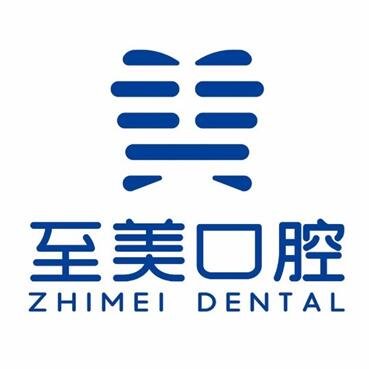 揭阳至美口腔诊所