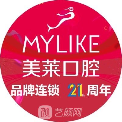 衡阳美莱口腔中心