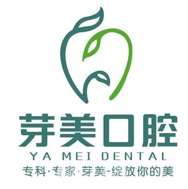 哈尔滨芽美口腔门诊部