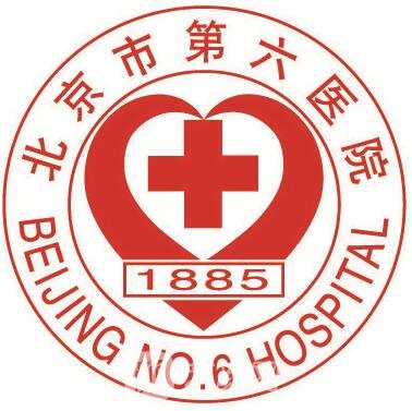北京市第六医院整形科