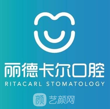 天津丽德卡尔口腔门诊部