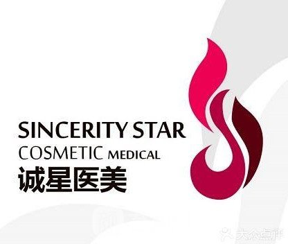 天津诚星医疗美容诊所