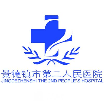 景德镇市第二人民医院眼科
