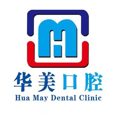 重庆华美口腔医院