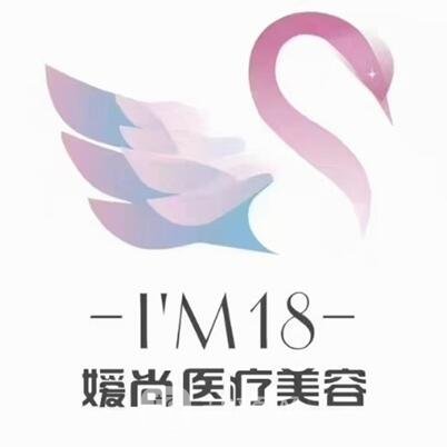 重庆嫒尚医疗美容诊所
