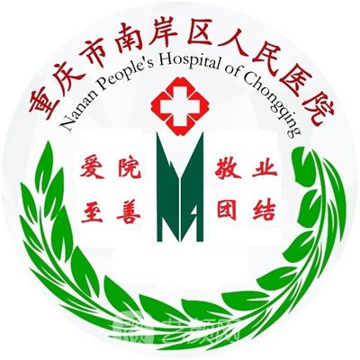 重庆市南岸区人民医院眼科