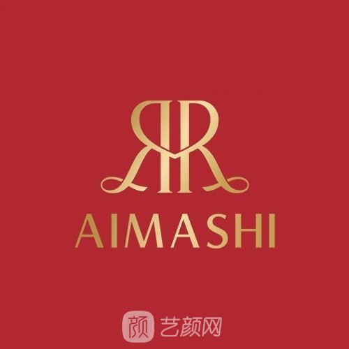 广州艾玛仕医疗美容门诊部