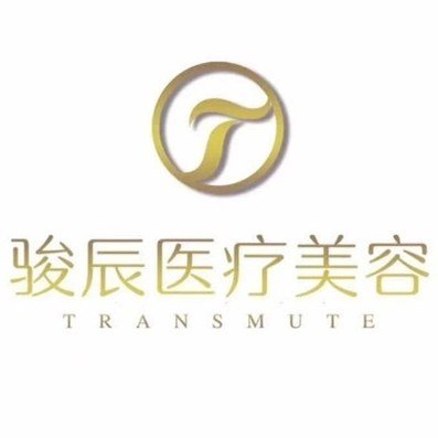 广州骏辰医疗美容门诊部