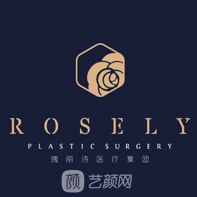 广州瑰丽诗医疗美容门诊部