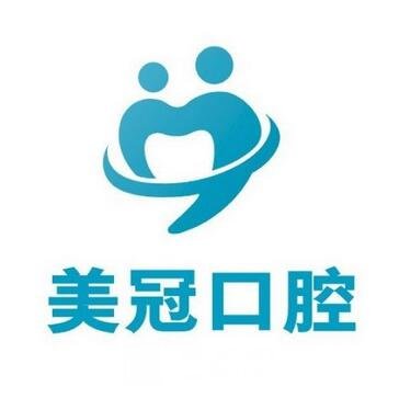 梅州美冠口腔诊所