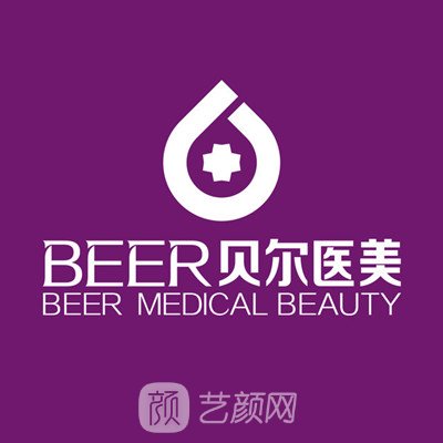 广州贝尔医疗美容诊所