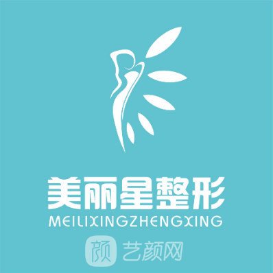 南宁美丽星医疗美容诊所