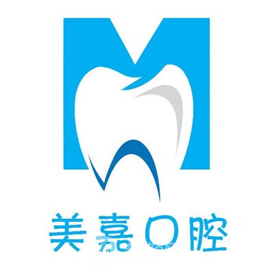 邯郸美嘉口腔诊所