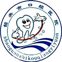 韶关市口腔医院