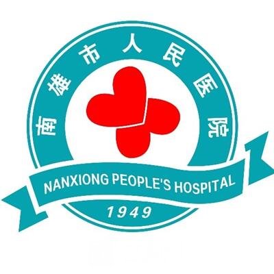 南雄市人民医院口腔科