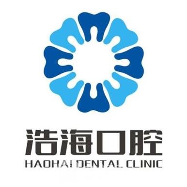 深圳浩海瑞雅口腔门诊部