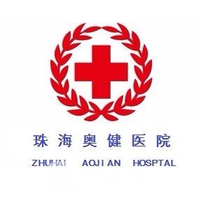 珠海奥健医院医疗美容科