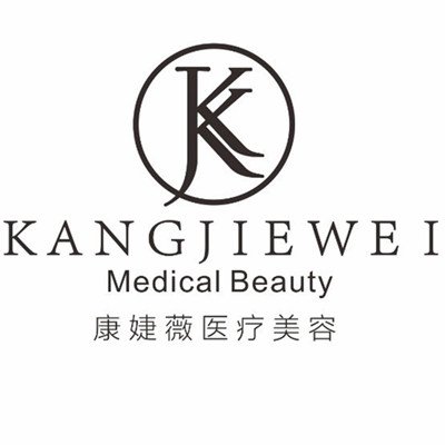 佛山康婕薇医疗美容医院